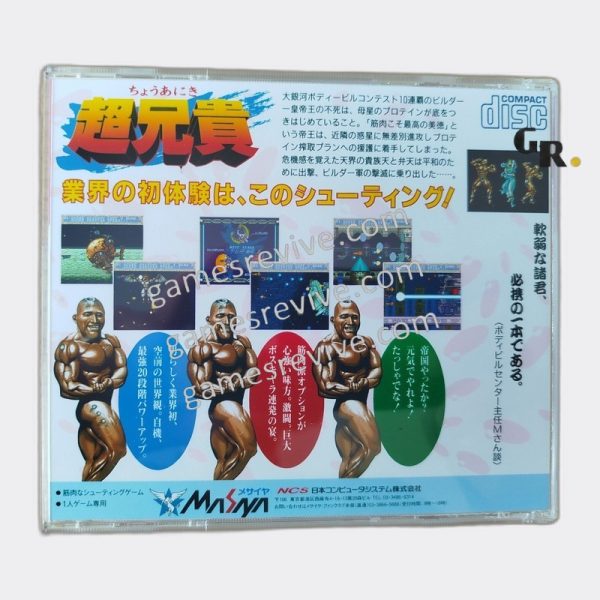 206223891611_3 Cho Aniki - PC Engine CD